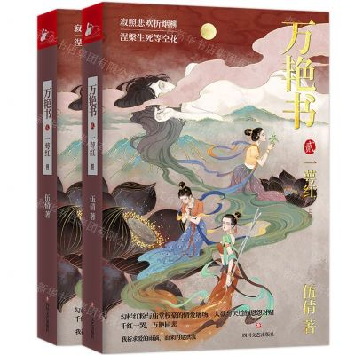 [N]万艳书(2一萼红上下)-9787541163517