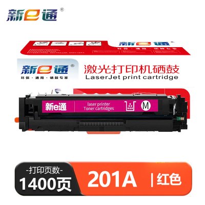 新E通 硒鼓 201A 红 支