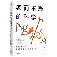 [N]老而不衰的科学-9787521753462