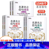 名人名言+人物描写+景物描写(全套三本) 初中通用 [正版]高中语文考试热点作文全三册名著速查人物描写 景物描写 名人名