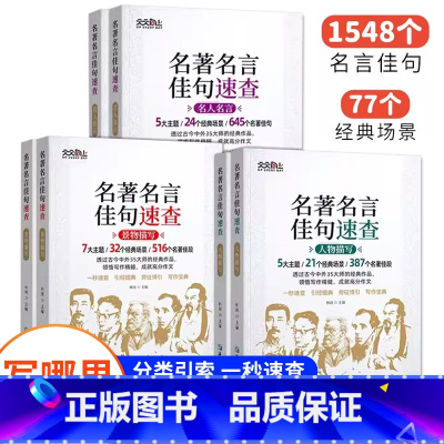 名人名言+人物描写+景物描写(全套三本) 初中通用 [正版]高中语文考试热点作文全三册名著速查人物描写 景物描写 名人名