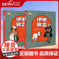[央视网]伊索寓言1-2 小学生自主阅读儿童文学经典名著名译 精选脍炙人口的名篇佳作 周作人希腊语直译经典译本 QS