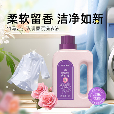 竹马之友 玫瑰香氛洗衣液 2L/瓶