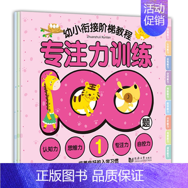 [正版]全3册儿童专注力训练游戏书100题 幼儿益智幼小衔接阶梯教程 幼儿启蒙认知书籍0-3-4-5-6岁宝宝观察创造力