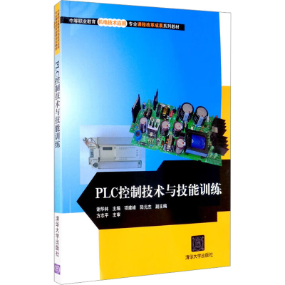 正版新书]PLC控制技术与技能训练谢华林 编9787302318972