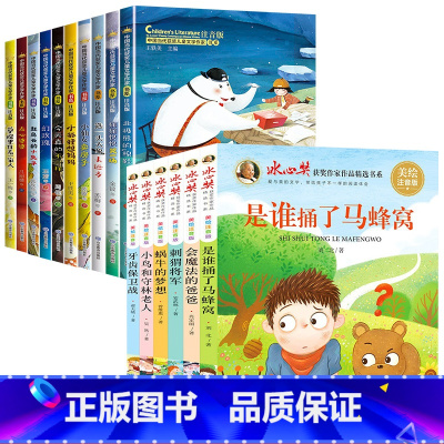 [共16册]获奖儿童文学+冰心儿童文学获奖作品 [正版]中国当代获奖儿童文学全10册一年级阅读课外书名家名作适合二三年级