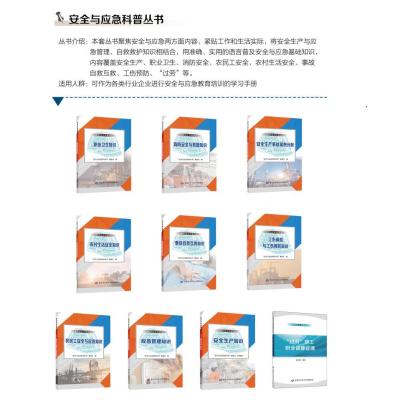 应急管理知识