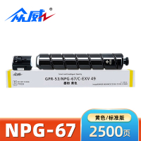 众威硒鼓NPG-67佳能Canon C3725/3730/3520/3320L黄 支