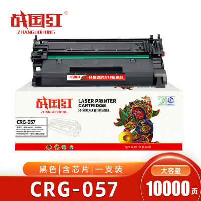 战国红CRG-057硒鼓 大容量含芯片 10000页 支