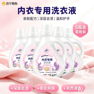 [5桶囤货] 内衣专用洗涤液浓缩酵素除污渍内衣洗衣液抑菌除持久留香螨血渍留香洗衣啫喱厂家