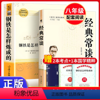 [2册]钢铁(人民教育出版社)+傅雷家书(三联出版社) [正版]钢铁是怎样炼成的原著 八年级下册课外名著阅读 人民教育出