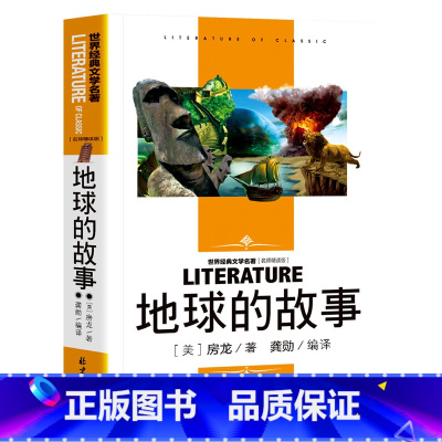 [单册]地球的故事 [正版]穿过地平线 四年级下册快乐读书吧 十万个为什么细菌世界历险记爷爷的爷爷哪里来森林报地球的故事