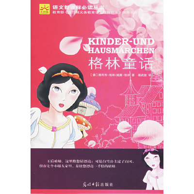 正版新书]格林童话格林9787802066397