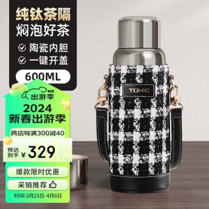 特美刻保温杯纯钛茶隔男女焖茶杯户外便捷水杯陶瓷内胆泡茶杯60167白_800