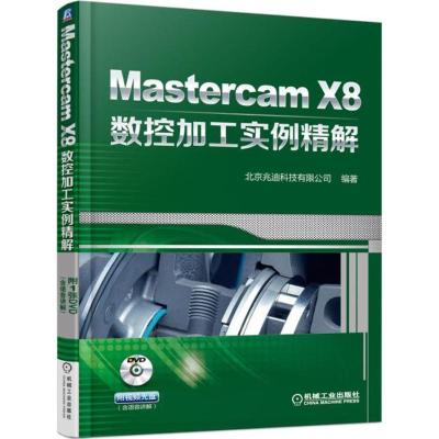 正版新书]Mastercam X8数控加工实例精解北京兆迪科技有限公司97