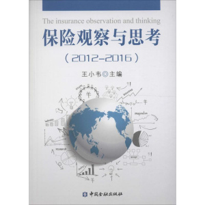 醉染图书保险观察与思考9787504987990