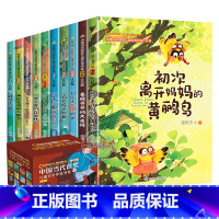 [全10册]中国当代获奖儿童文学作家书系 [正版]老师一二年级课外书注音版 中国当代获奖儿童文学作家书系全套10册 小学