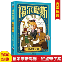 正版新书]福尔摩斯驾到斑点带子案阿瑟·柯南·道尔 著97875110723