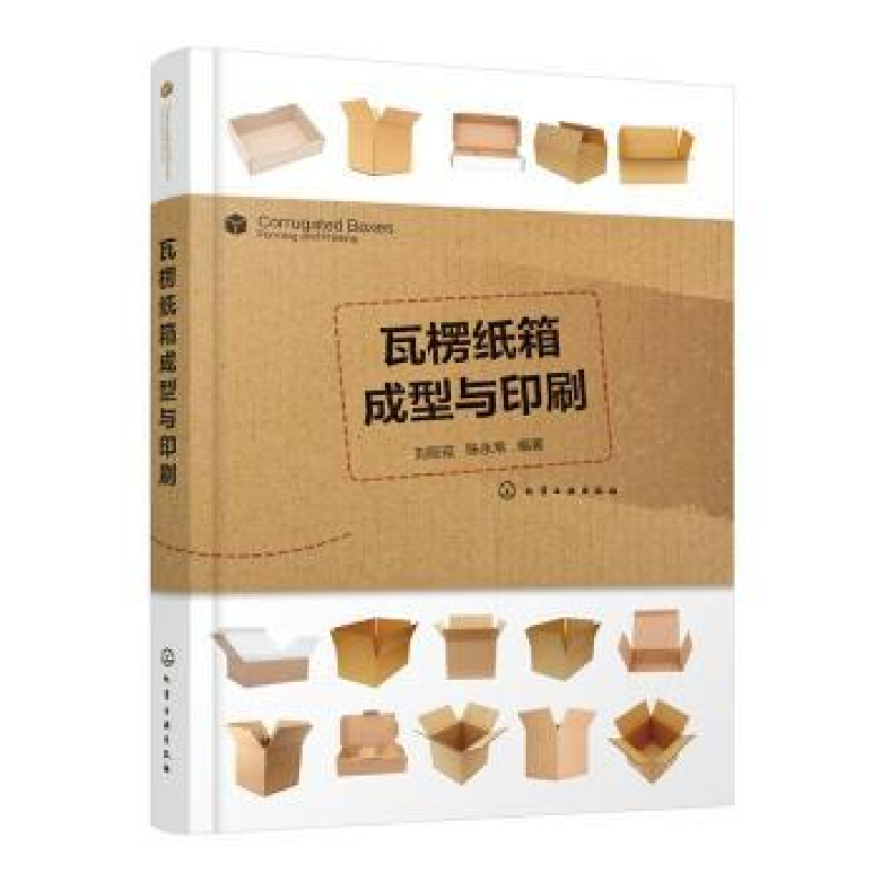 音像瓦楞纸箱成型与印刷筱,陈永常