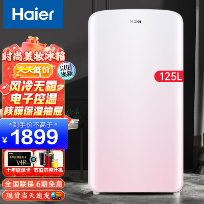 海尔 Haier 125升复古化妆品美妆风冷无霜冰箱家用单门冷藏母婴冷柜冰柜BC-125WLH6SMA
