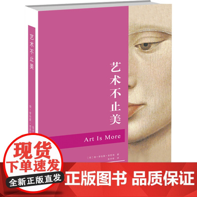 艺术不止美 (荷)杨·劳伦斯·西思翎 正版书籍 江苏凤凰美术 艺术通识