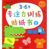 正版新书]3-6岁专注力训练贴纸书(1)北京小红花图书工作室978751