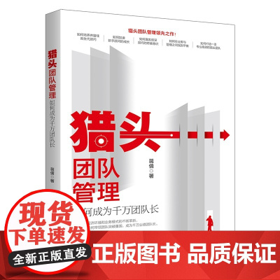 猎头团队管理:如何成为千万团队长