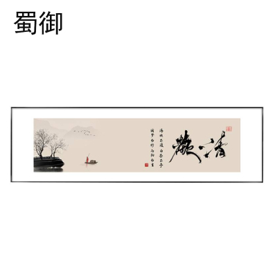 蜀御 壁画 210*70cm 副