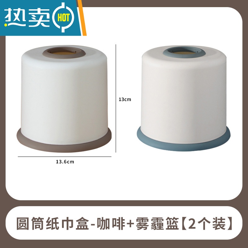 敬平纸巾盒抽纸盒家用客厅北欧风圆形卷纸筒餐厅创意桌面简约收纳盒子 咖啡色+雾霾蓝 居家2个装