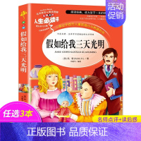 假如给我三天光明 [正版]封神演义 无障碍阅读 原著 小学生版四五六年级必读课外阅读书籍 白话文青少年读物封神榜姜子牙儿