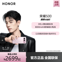 [手机]荣耀500 12GB+512GB 海蓝宝 双卡 全网通版 2亿人像全能实况 第四代骁龙8s 8000mAh青海湖大电池 5G手机