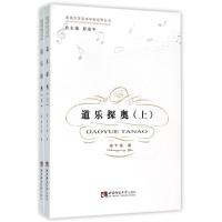 正版新书]道乐探奥蒲亨强9787562173441