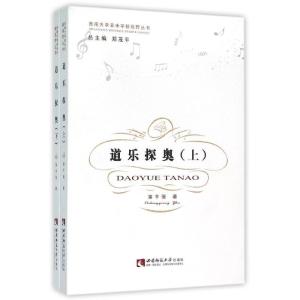 正版新书]道乐探奥蒲亨强9787562173441