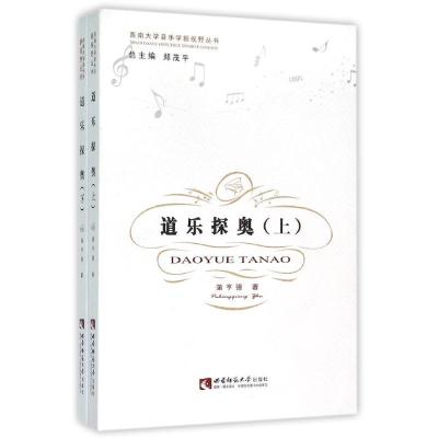 正版新书]道乐探奥蒲亨强9787562173441
