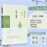 音像三袁集 全民阅读版章培恒,安平秋,马樟根 编