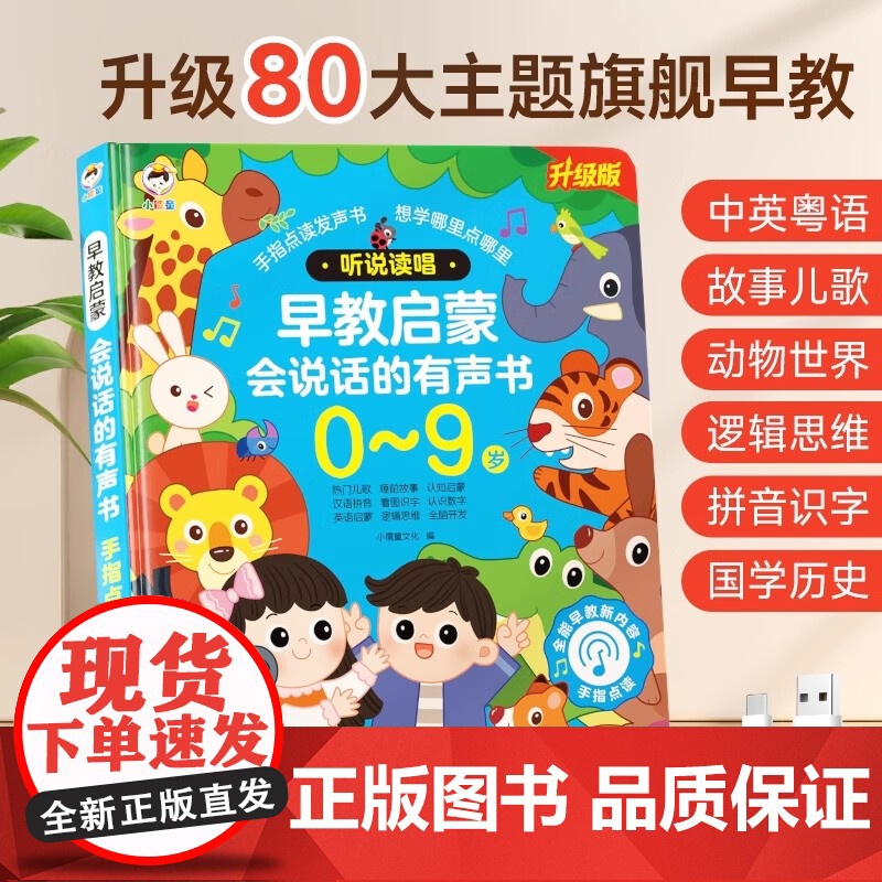 会说话的早教有声书0到3岁幼儿童点读发声学习机益智启蒙学习玩具