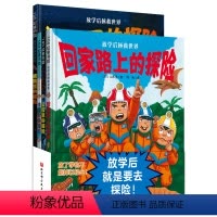 放学后拯救世界(全4册) [正版]放学后拯救世界 日本著名绘本作家山本孝先生带给孩子们的一套探险绘本 打开孩子的想象力