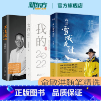 我从雪域走过+我的2022+不负我心 [正版]我从雪域走过+我的2022+不负我心 西藏之行感悟随笔散文旅行手记个人心历
