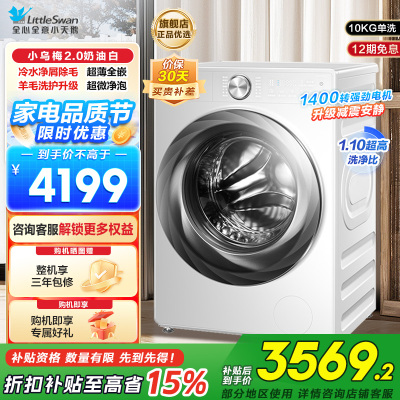 小天鹅(LittleSwan)滚筒洗衣机全自动家用小乌梅2.0奶油白超薄全嵌水魔方TG100S83PROW