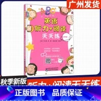 英语听力+阅读天天练[三年级上] 小学通用 [正版]2023秋新版 英语听力+阅读天天练 小学三四年级五六年级上册34年