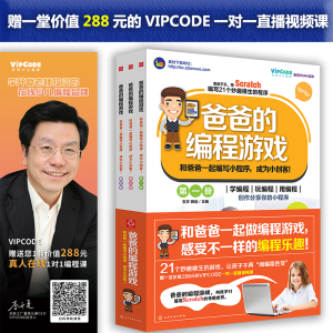 醉染图书爸爸的编程游戏(套装3册)7122200110120