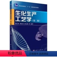 [正版]生化生产工艺学(第二版)