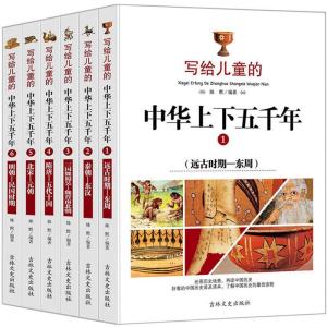 正版新书]写给儿童的中华上下五千年姝默9787547226445