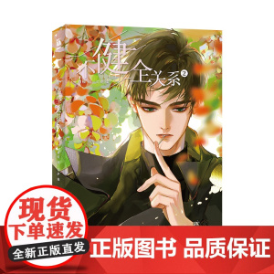 不健全关系2 印签版