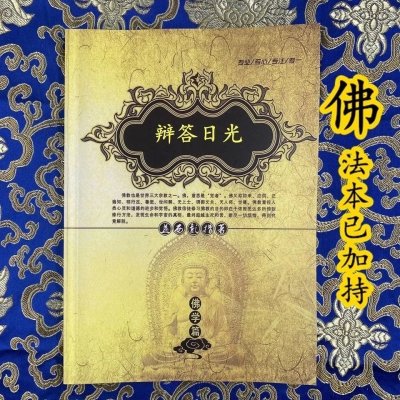 辩答日光 益西彭措