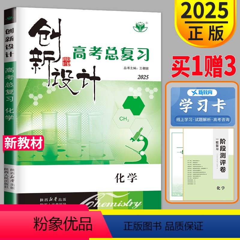 [正版]浙江2025新版金榜苑 创新设计选考总复习化学 高三一轮复习练习册辅导书高考化学 内附课时作业本和答案解析配套