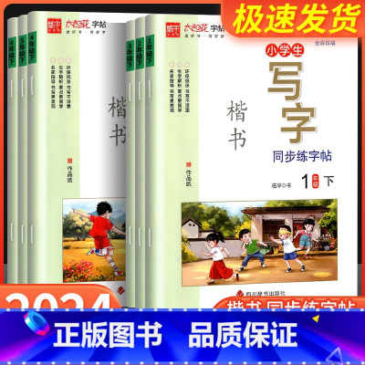 向日葵字帖 六年级上 [正版]2023新版向日葵字帖小学生写字同步练一二三四五六年级上册语文练字帖小学生控笔训练描红硬笔