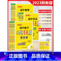 [2023秋巅峰版]物理9上-苏科版 初中通用 [正版]2023秋新版初中巅峰版七年级八年级九年级上下册数学物理提优版初