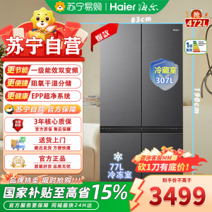 海尔(Haier)BCD-472WGHTDB9SYU1 472L超薄零嵌十字T型四开门家用电冰箱嵌入式一级能效风冷无霜