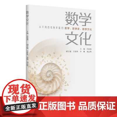 数学文化